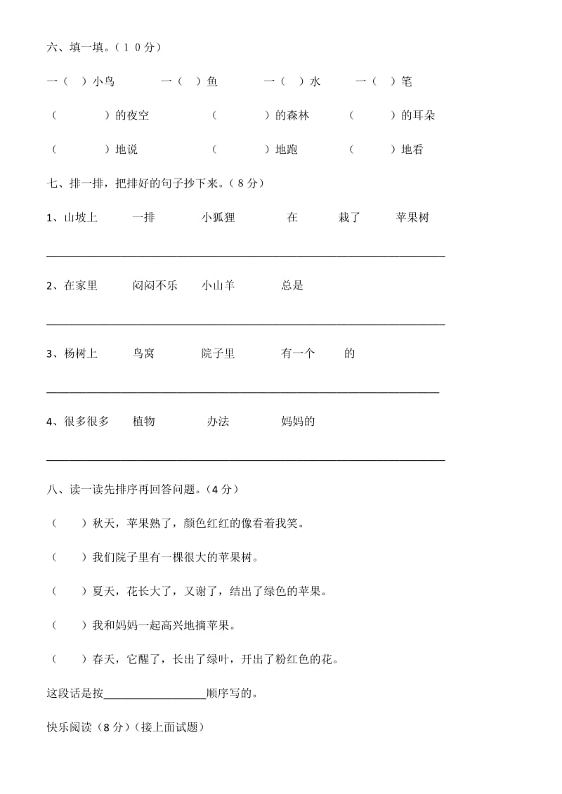 繁荣乡中心学校二年级上数学期中测试题.docx_第2页