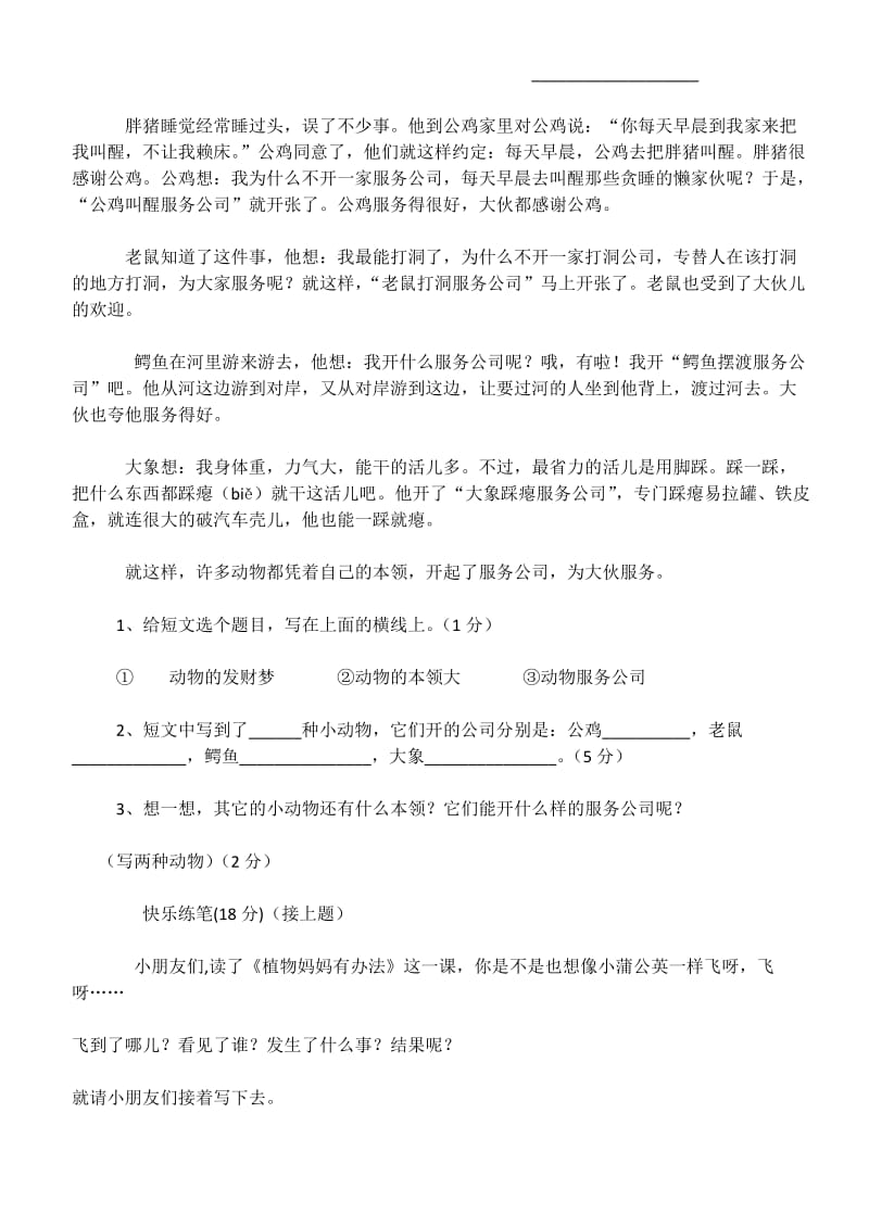 繁荣乡中心学校二年级上数学期中测试题.docx_第3页