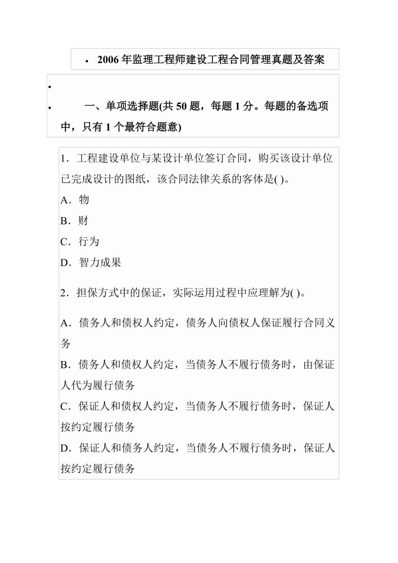 监理工程师建设工程合同管理真题及答案.doc_第1页