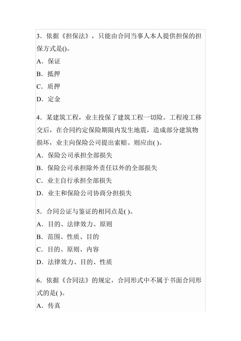 监理工程师建设工程合同管理真题及答案.doc_第2页