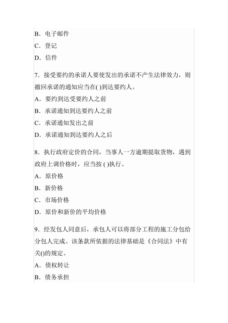 监理工程师建设工程合同管理真题及答案.doc_第3页