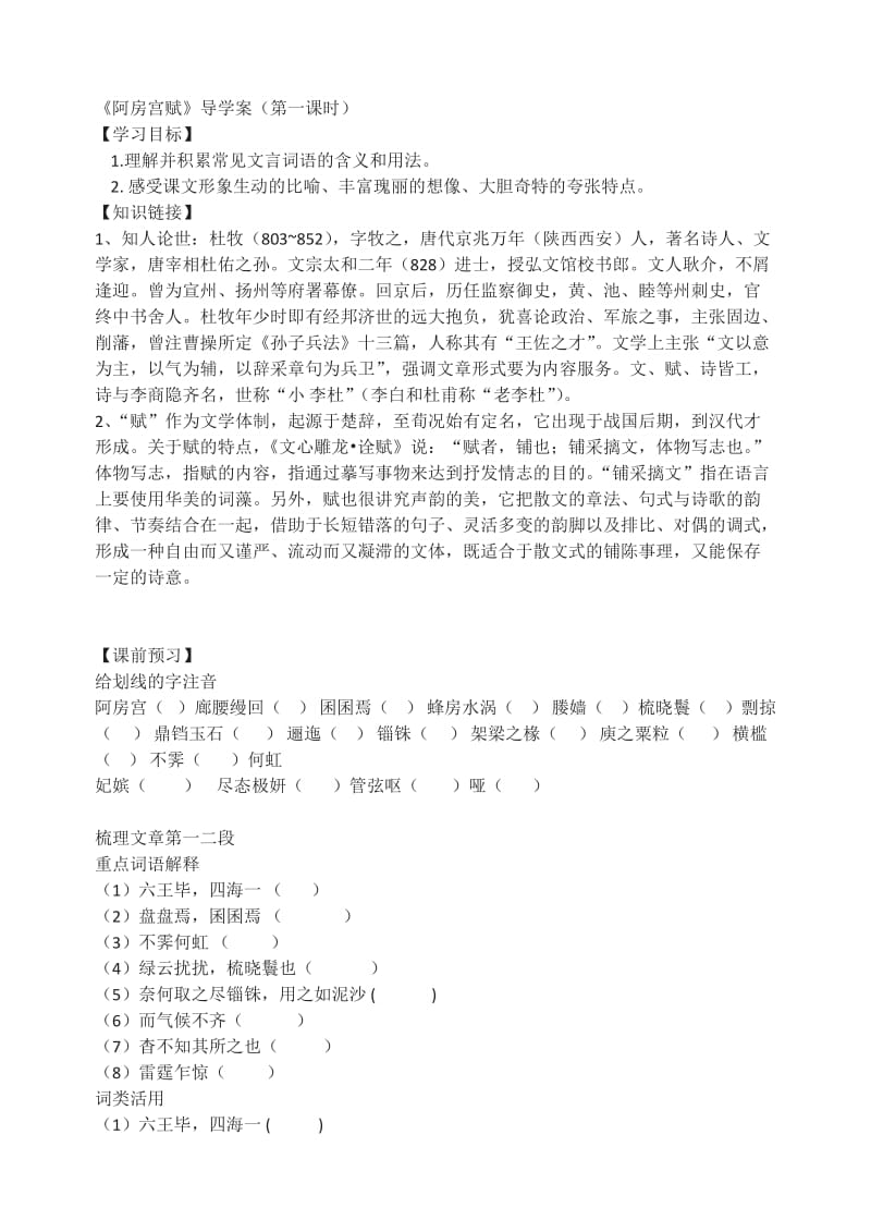 全面细致的阿房宫赋导学案答案.doc_第1页