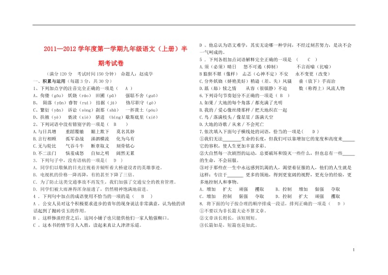 2011-2012学年度九年级语文第一学期半期考试卷人教新课标版.doc_第1页