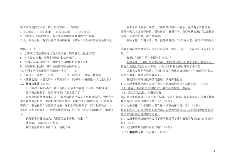 2011-2012学年度九年级语文第一学期半期考试卷人教新课标版.doc_第2页