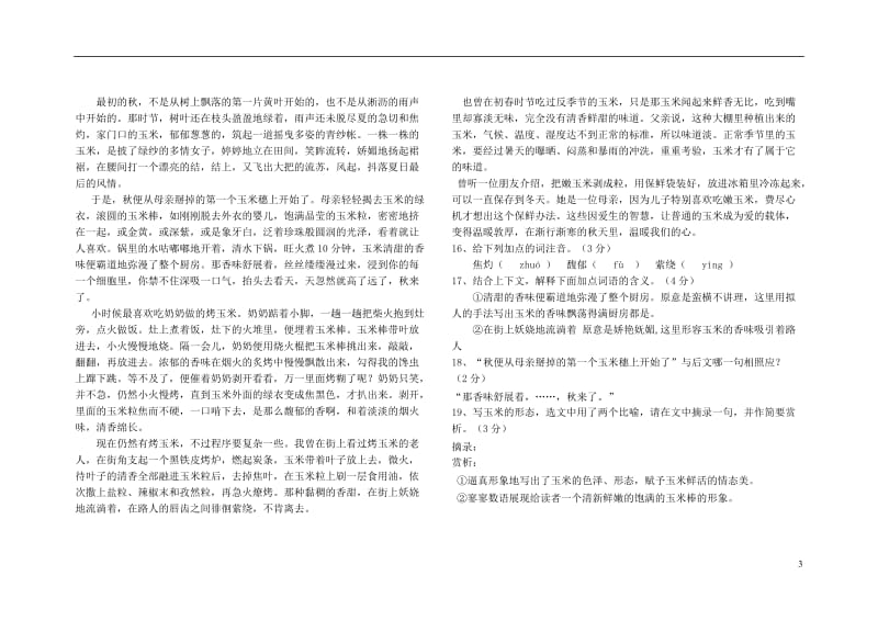 2011-2012学年度九年级语文第一学期半期考试卷人教新课标版.doc_第3页