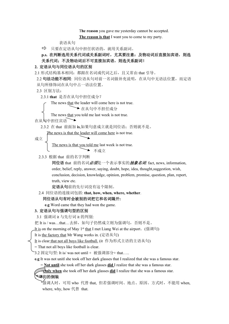 高考英语语法专题讲解-定语从句同位语从句强调句.doc_第2页