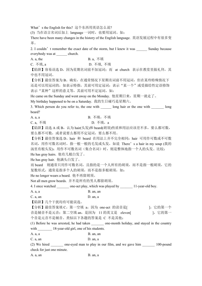 高考英语典型迷惑题大汇萃.doc_第3页