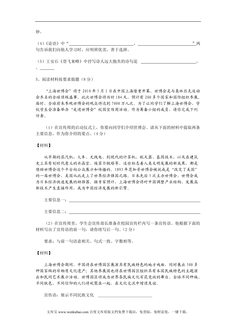 2010年河南省实验中学中考语文模拟试题-河南省中考信息平台.doc_第2页