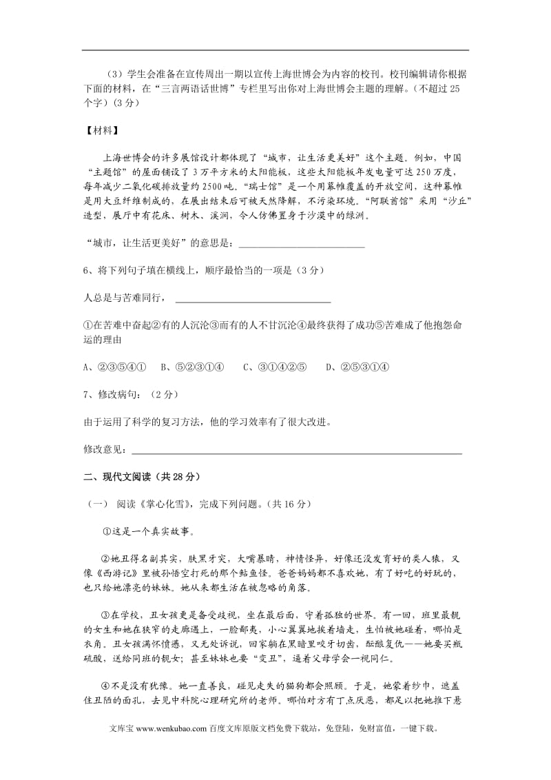 2010年河南省实验中学中考语文模拟试题-河南省中考信息平台.doc_第3页