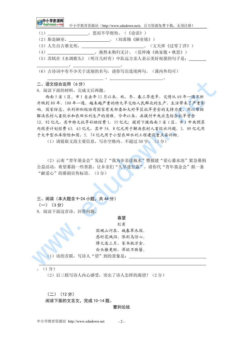 2010年云南省昭通市中考语文试题(有答案).doc_第2页