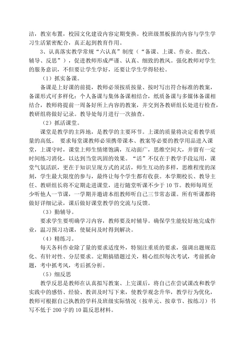 黄丝中心小学提高教学质量的目标及措.doc_第2页