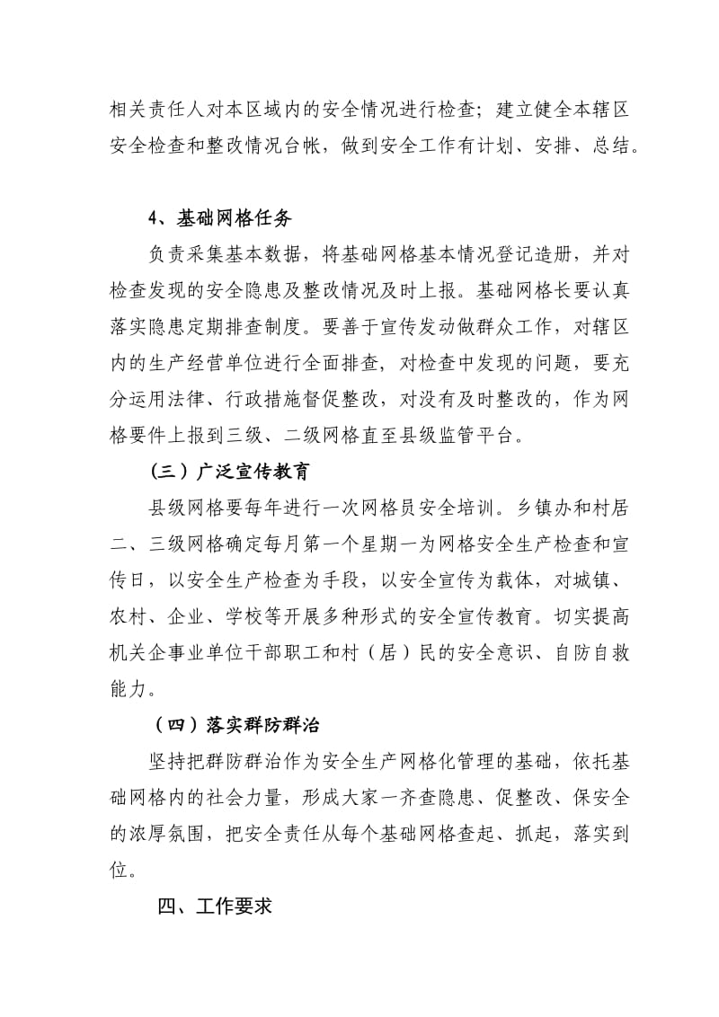 安全生产网格化管理方案.doc_第3页