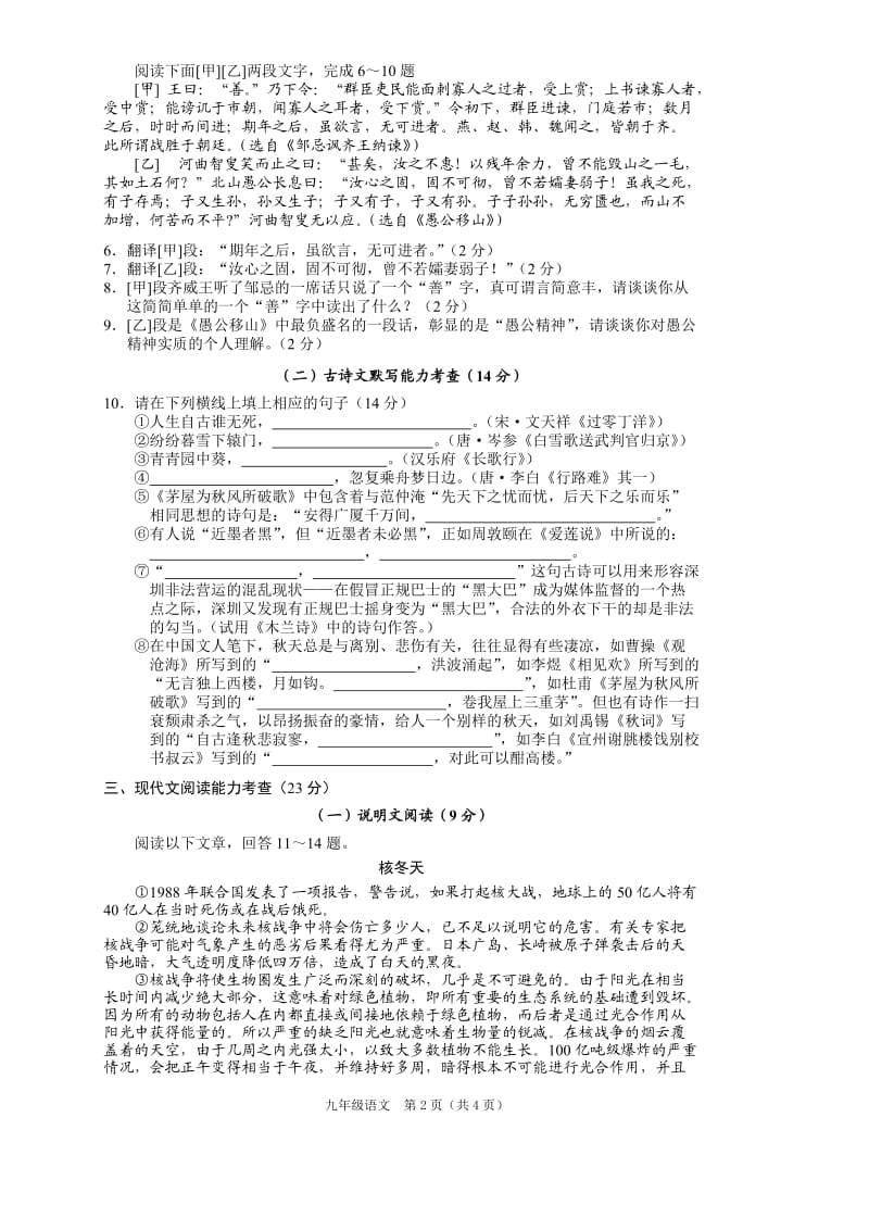 2010-2011学年宝安区九年级第二次调研测试卷.doc_第2页