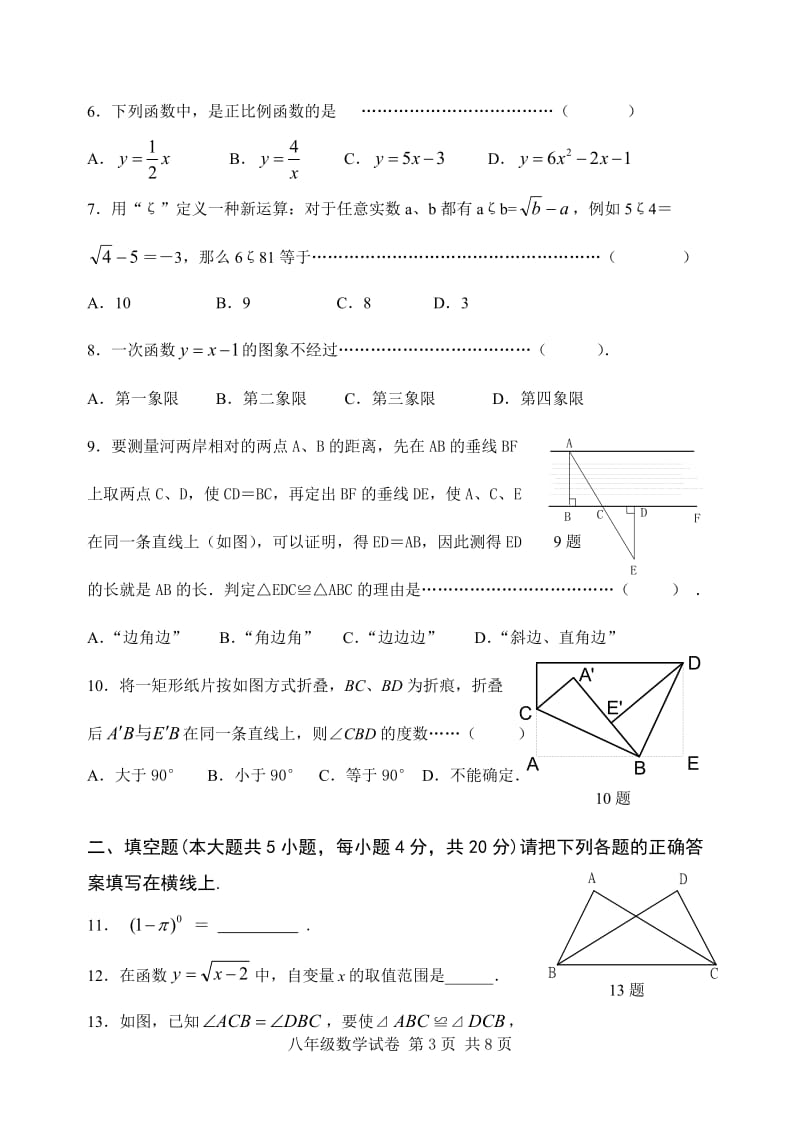 2010-2011学年八年级上数学试卷及参考答案.doc_第2页