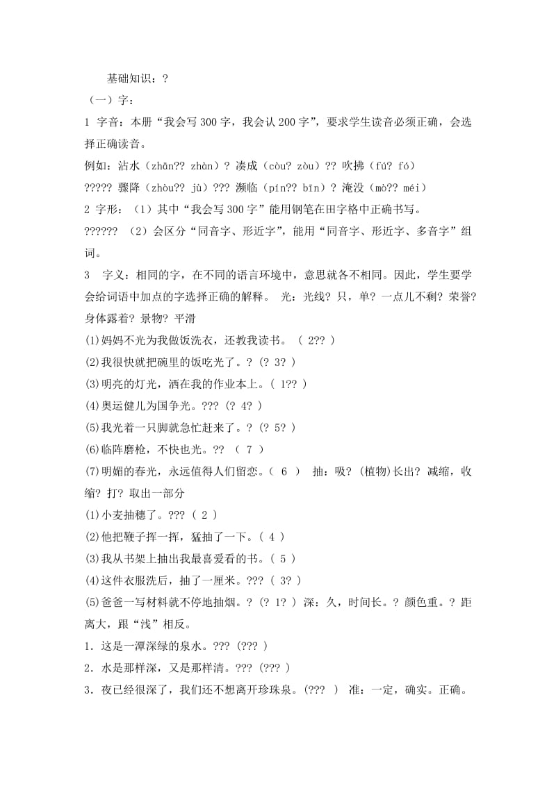 课标人教版小学语文三年级下册期末复习题.doc_第1页