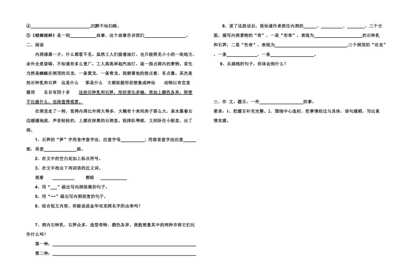 苏教版六年级语文模拟试题二.doc_第2页