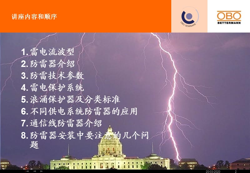 《obo防雷器及应用》PPT课件.ppt_第2页