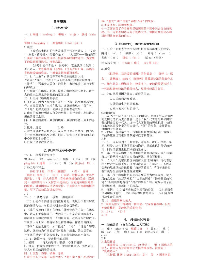 导学案第一单元参考答案.doc_第1页