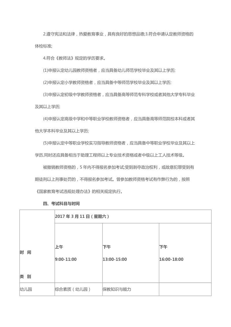 江西2017上半年中小学教师资格考试.doc_第2页