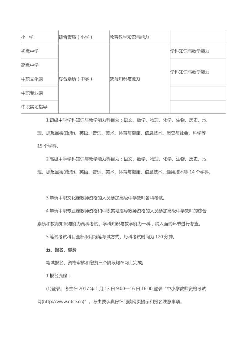 江西2017上半年中小学教师资格考试.doc_第3页