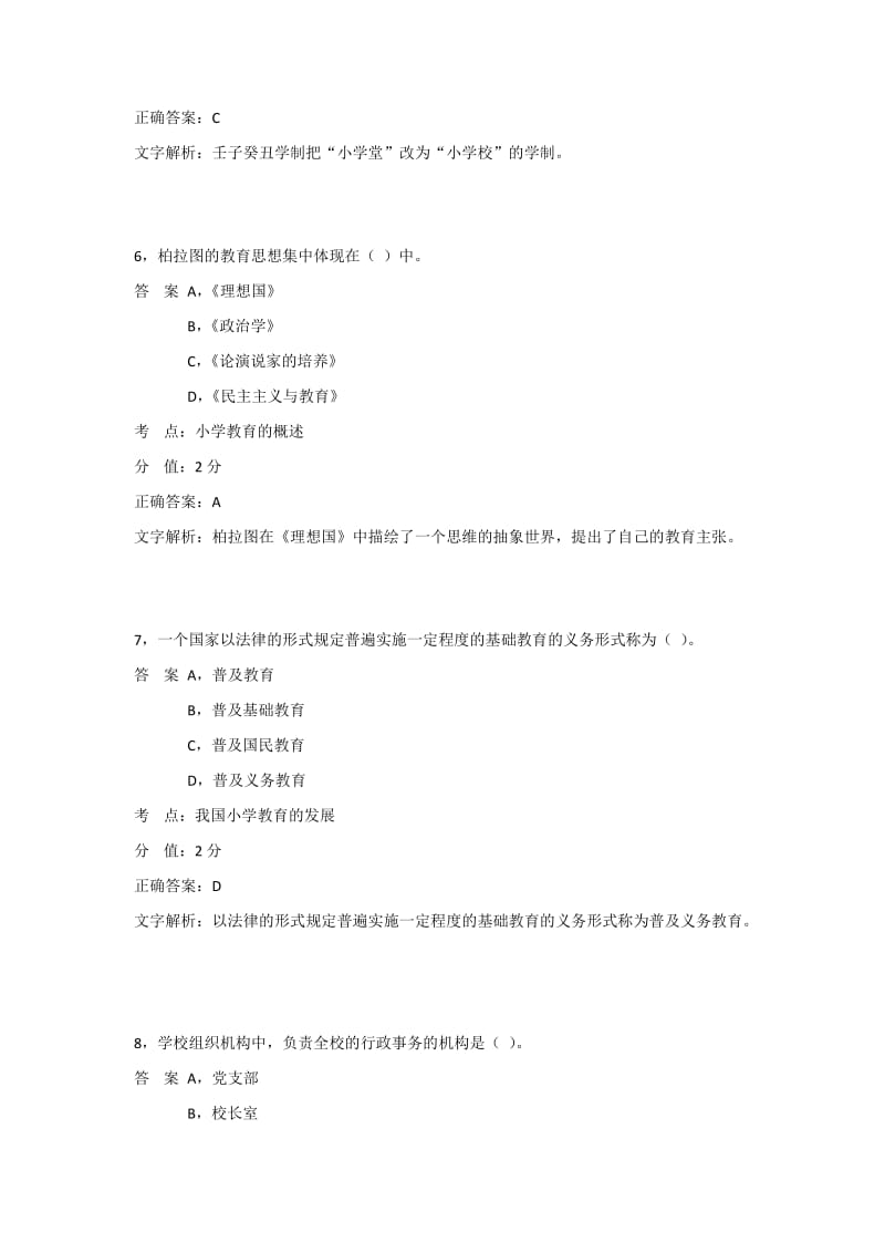 对啊网教师资格证小学教育知识与能力模拟题.docx_第3页