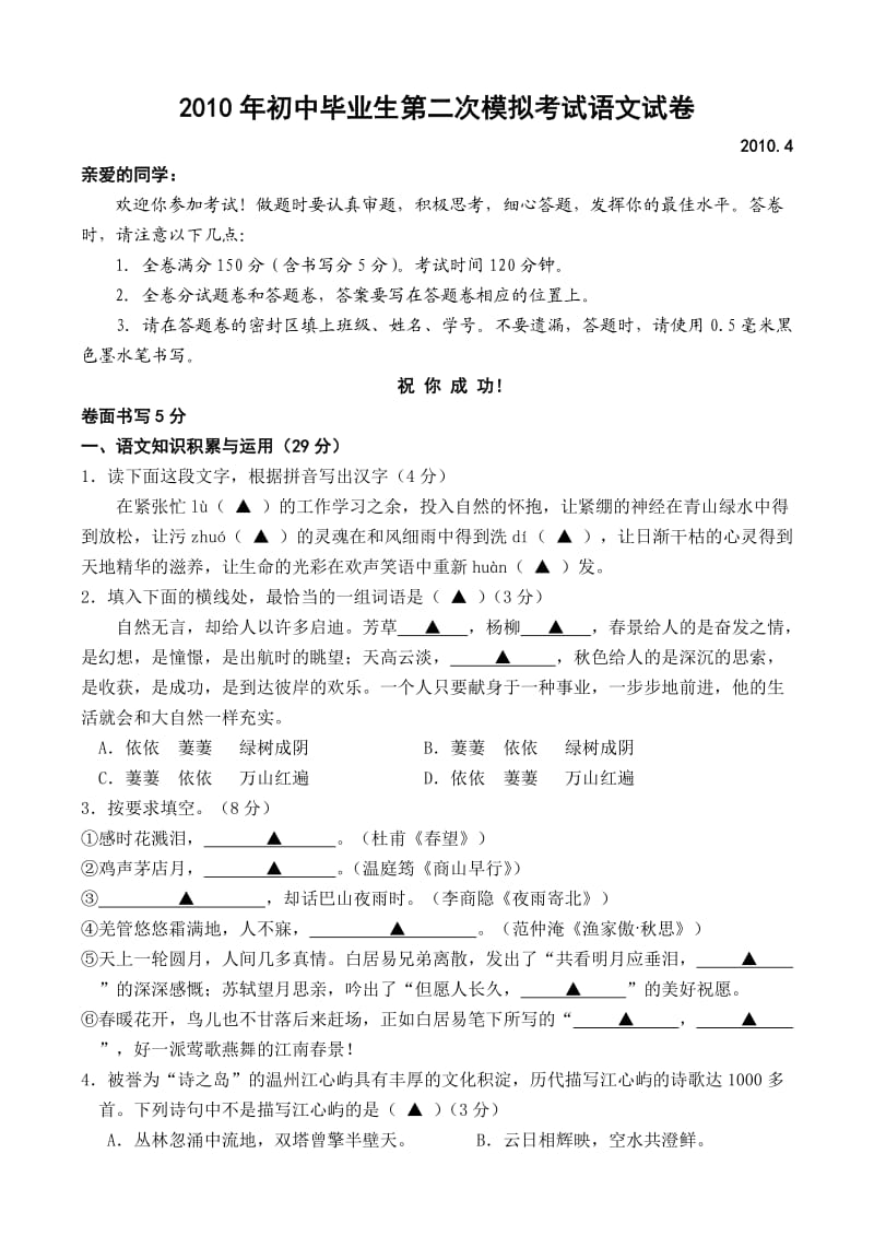 2010年初中毕业生第二次模拟考试语文试卷.doc_第1页