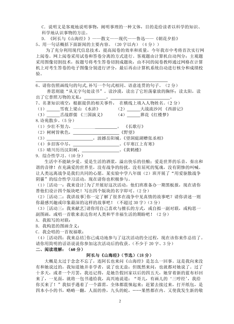 2010-2011年度(上)期中考试八年级语文试卷.doc_第2页