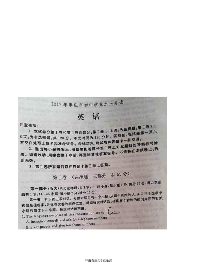 【中考真题】初中学业水平考试枣庄市2017年中考英语试题试卷含答案_第1页