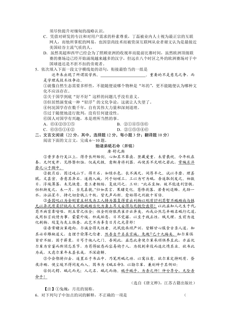 湖南长沙一中2011届高三年级第五次月考语文.doc_第2页