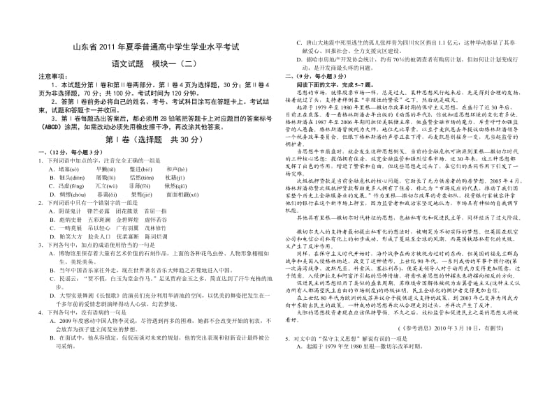 鲁人版高中语文学业水平测试必修模块一模拟检测试题.doc_第1页