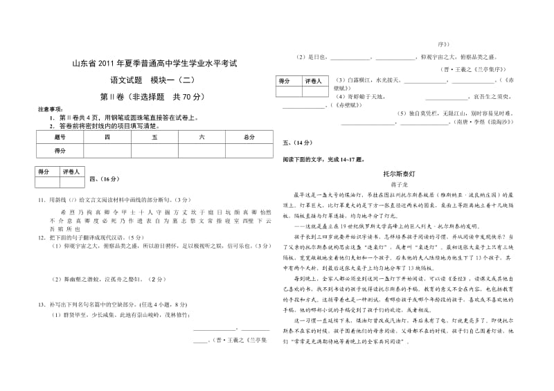 鲁人版高中语文学业水平测试必修模块一模拟检测试题.doc_第3页