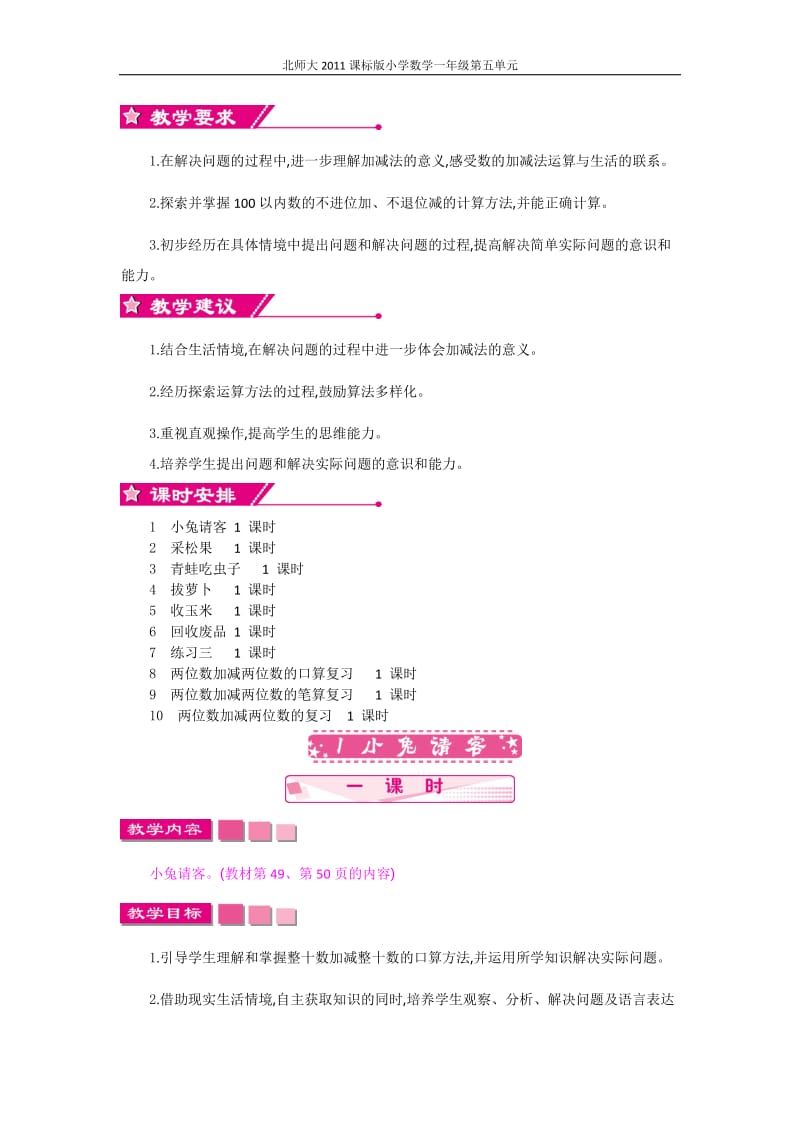 北师大2011课标版小学数学一年级教案教学设计课时第五单元_第2页