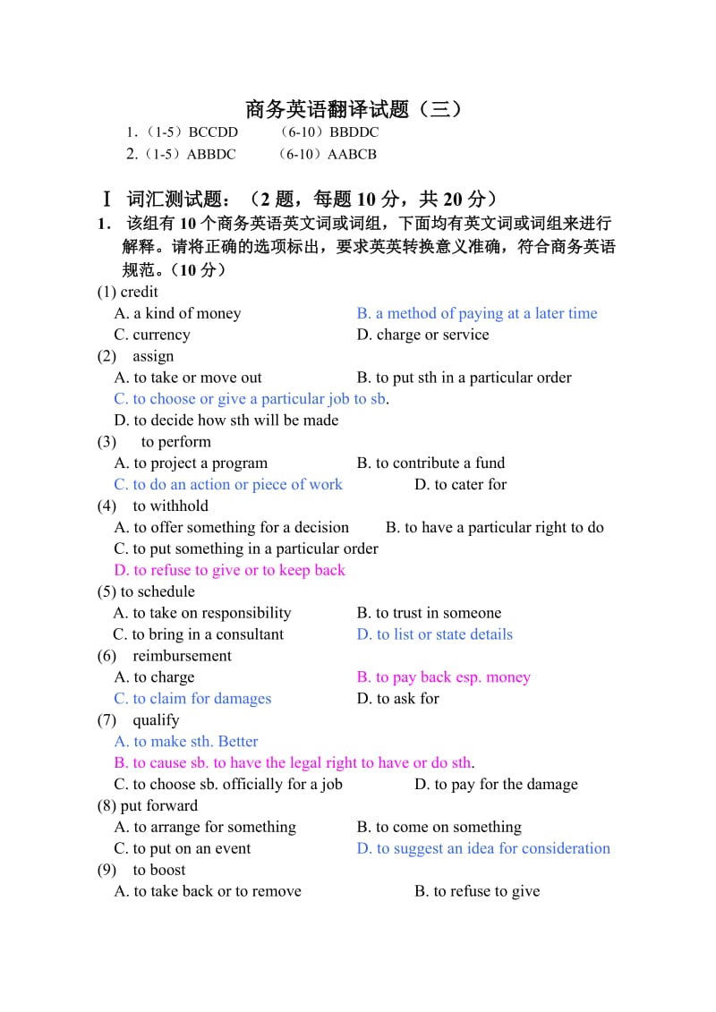 商务英语翻译试题试卷及答案.doc_第1页