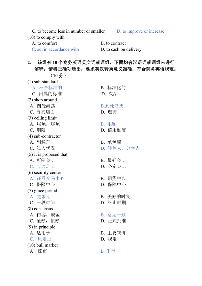 商务英语翻译试题试卷及答案.doc_第2页