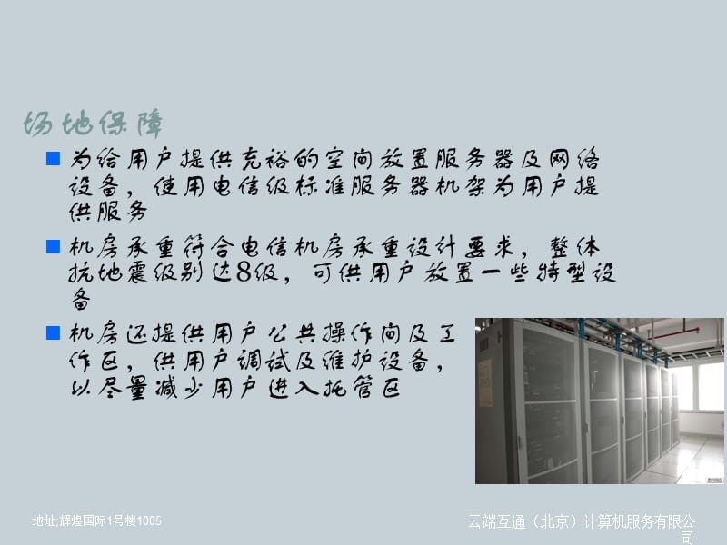 《上地机房详细介绍》PPT课件.ppt_第3页