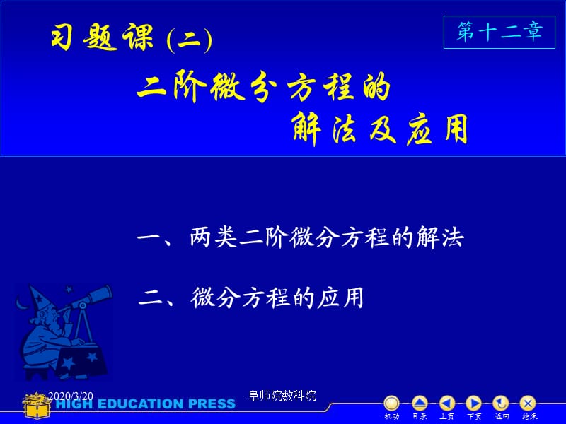 《D12微分方程习题》PPT课件.ppt_第1页