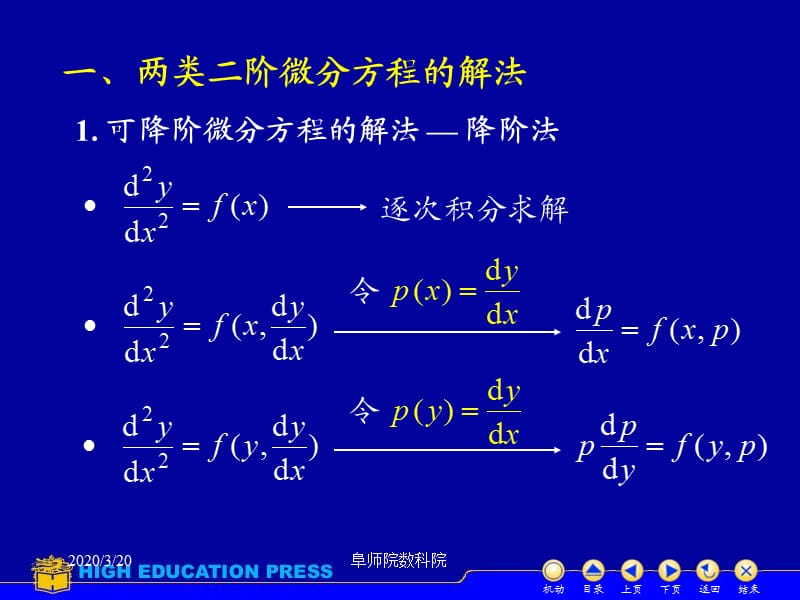 《D12微分方程习题》PPT课件.ppt_第2页