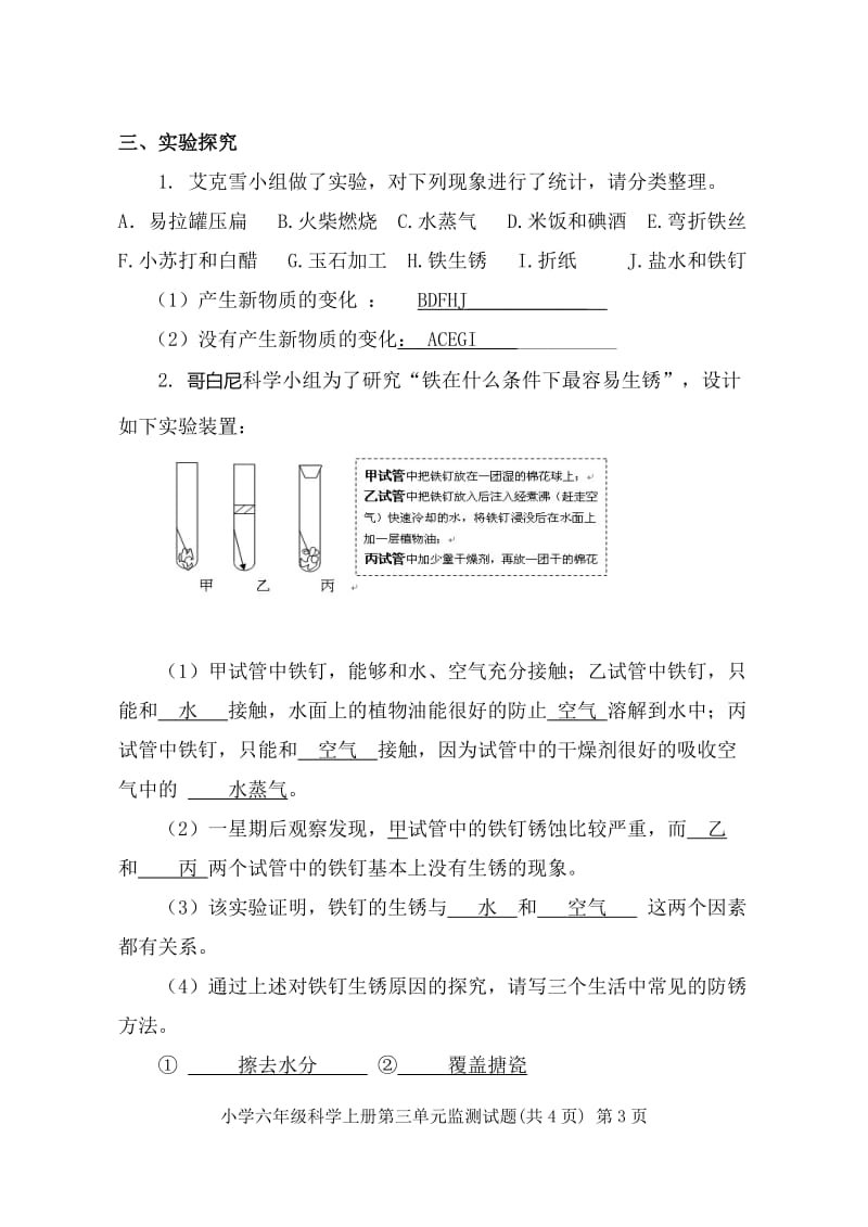 六年级上册科学试题-第三单元试题带答案苏教版_第3页