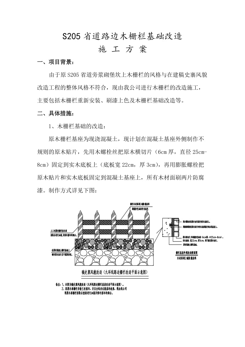 木栅栏景观改造施工组织设计方案报审表.docx_第3页