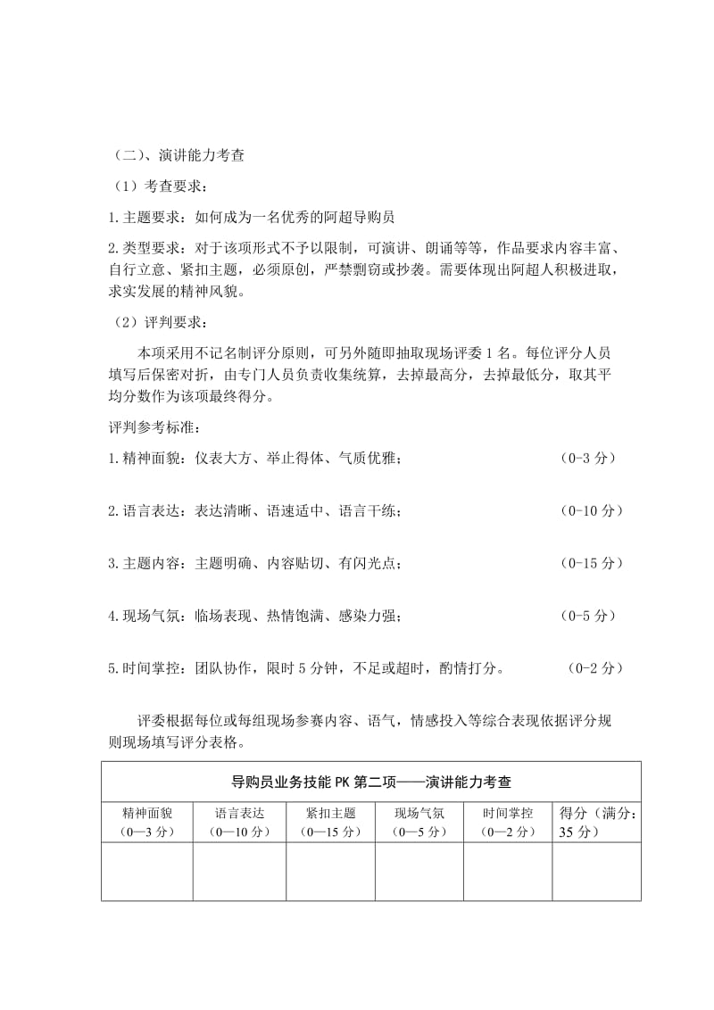 导购员业务技能PK方案.doc_第3页