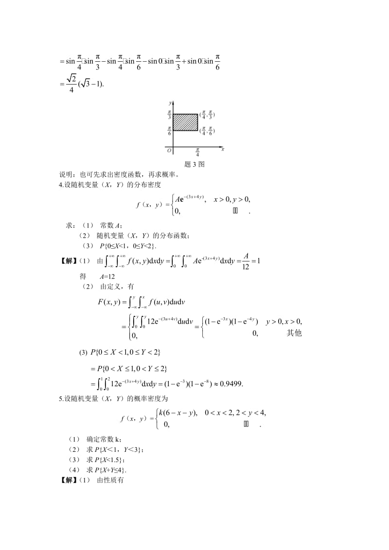 概率论与数理统计课后答案北邮版(第三章)2.doc_第2页