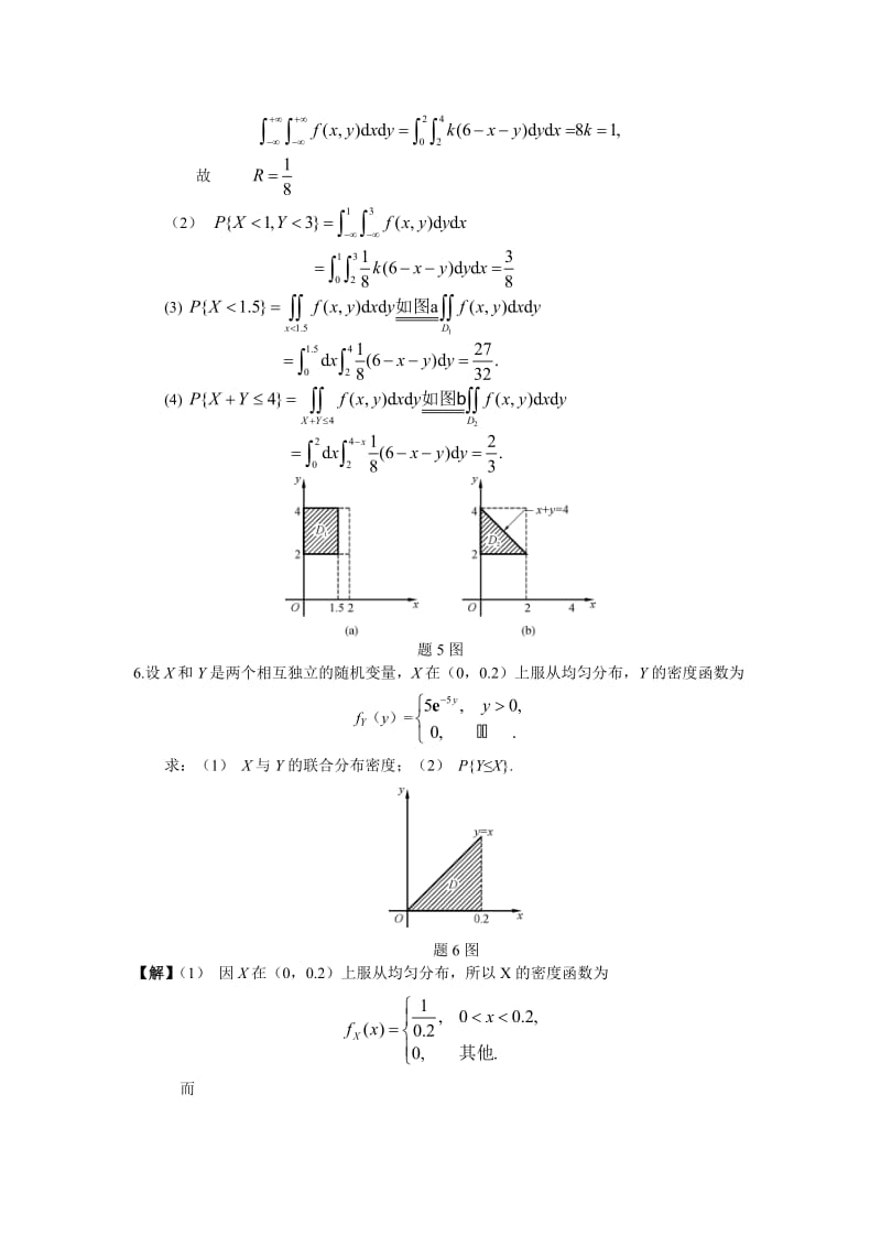 概率论与数理统计课后答案北邮版(第三章)2.doc_第3页