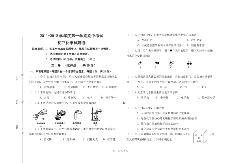 2011-2012九年级化学期中试卷.doc_第1页