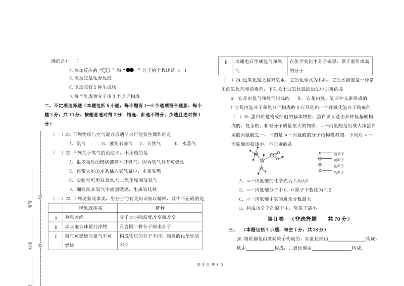 2011-2012九年级化学期中试卷.doc_第3页