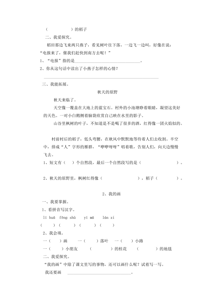 鲁教版二年级上册语文基础训练题.doc_第2页