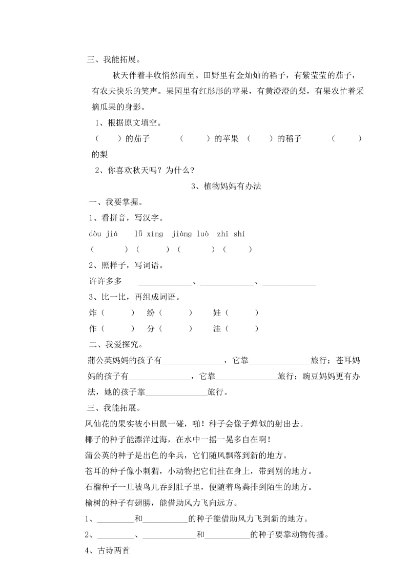 鲁教版二年级上册语文基础训练题.doc_第3页