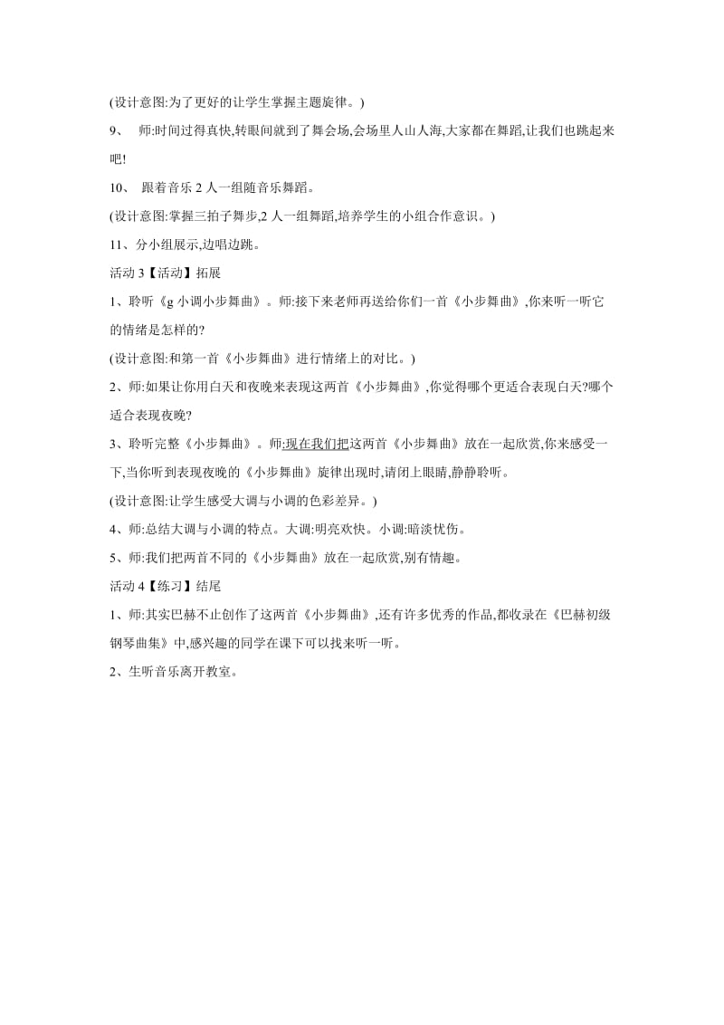 小学音乐小步舞曲 教学设计 (3)教案_第2页