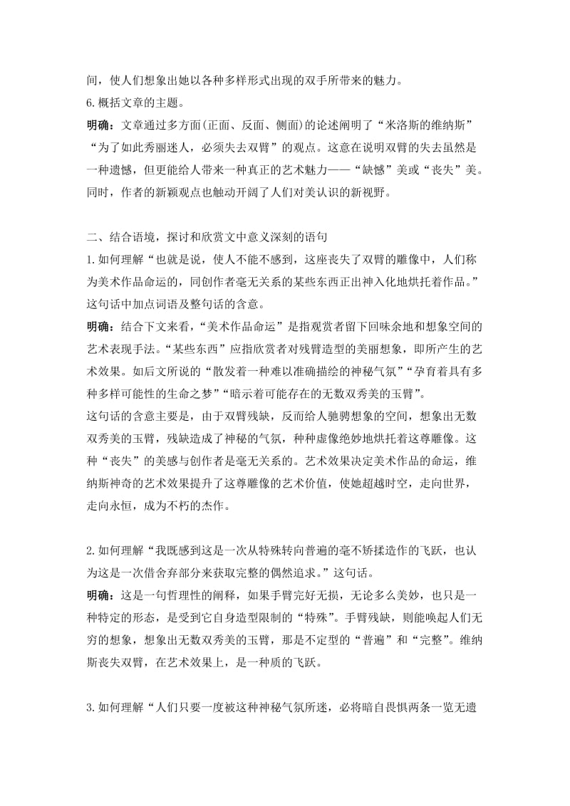 《米洛斯的维纳斯》导学案答案.doc_第2页