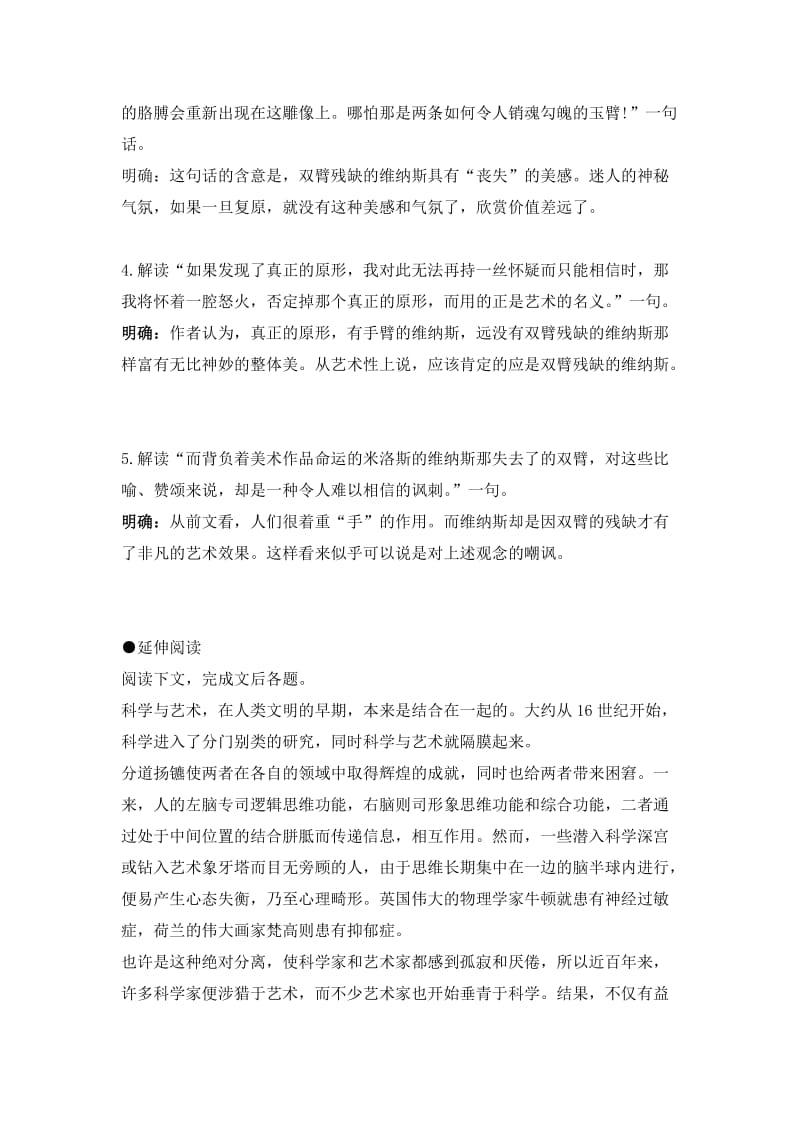 《米洛斯的维纳斯》导学案答案.doc_第3页