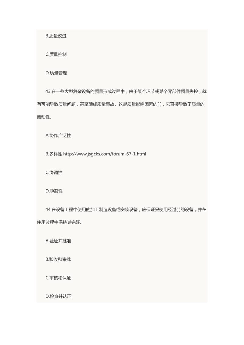 2010年设备监理师考试《质量、投资、进度控制》押密试卷.doc_第3页